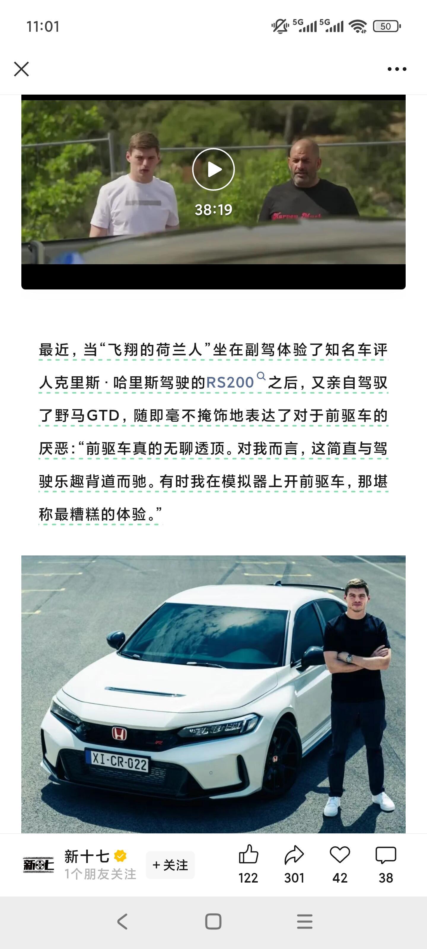 大v聊车 维斯塔潘看不上前驱车！来自世界冠军的评价！尽管他还曾经给思域typeR