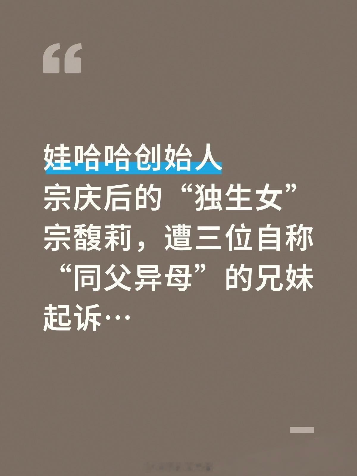 杭州就娃哈哈事件成立专班原本我以为只是简单的财阀家族的遗产纠纷，然而事情并没有那