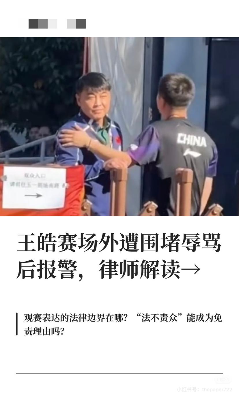 辱骂王皓的通报出来了，有点不敢相信，现在女孩这么喜欢乒乓球？日常生活当中也没见几