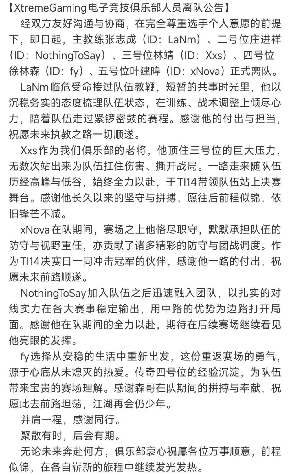 XG官宣除了哥哥外，其他人全部离队

今天XG正式官宣除了一号位外全部离队，其他