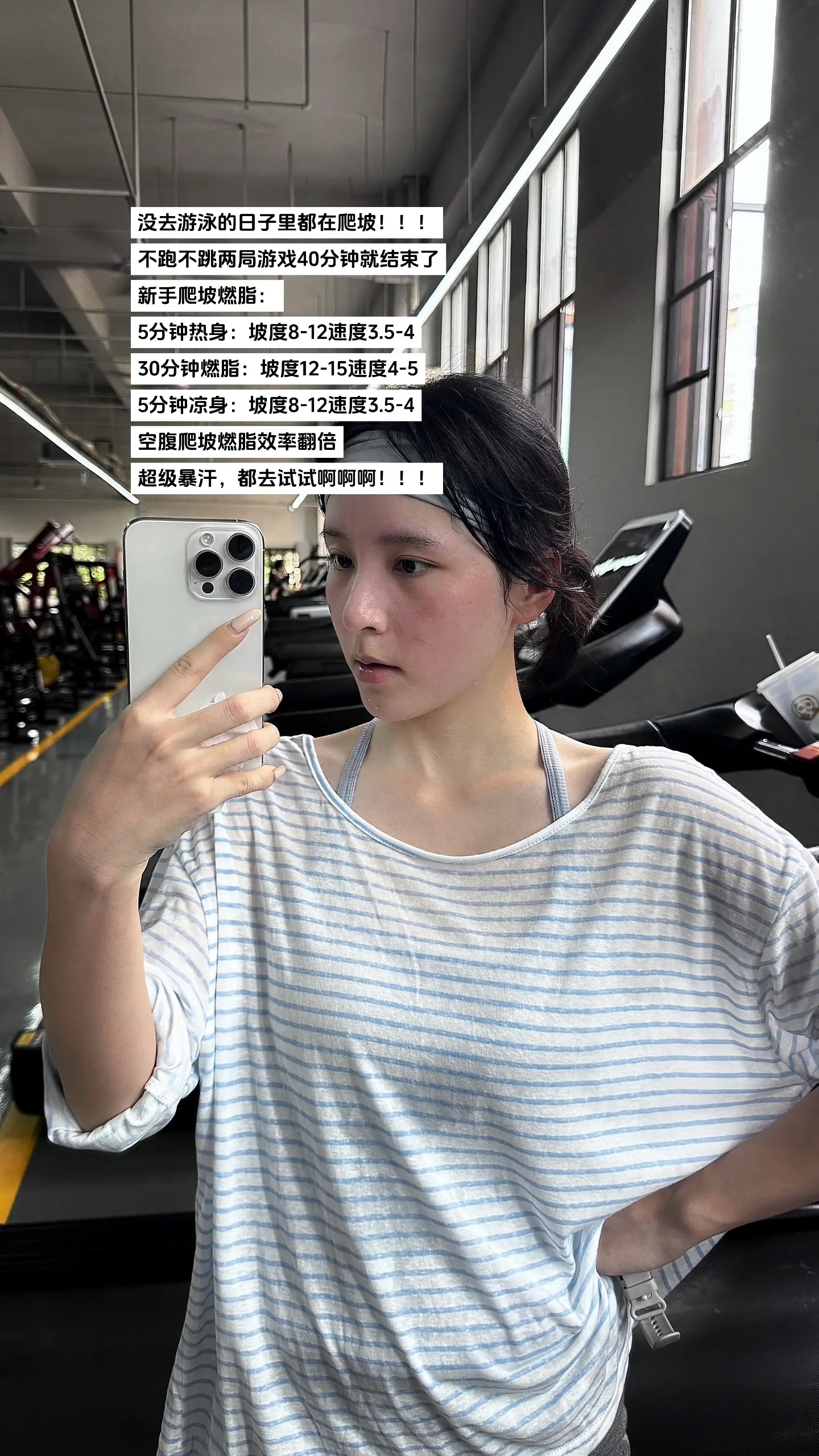 游泳还是爬坡减脂啊？