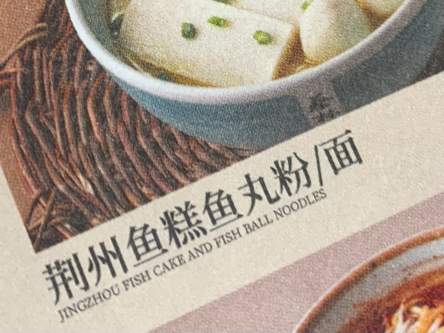 立秋吃碗现哥老家的鱼糕鱼丸粉转头一看身边坐着一位皇马球迷那宽肩窄腰的穿着皇马新赛