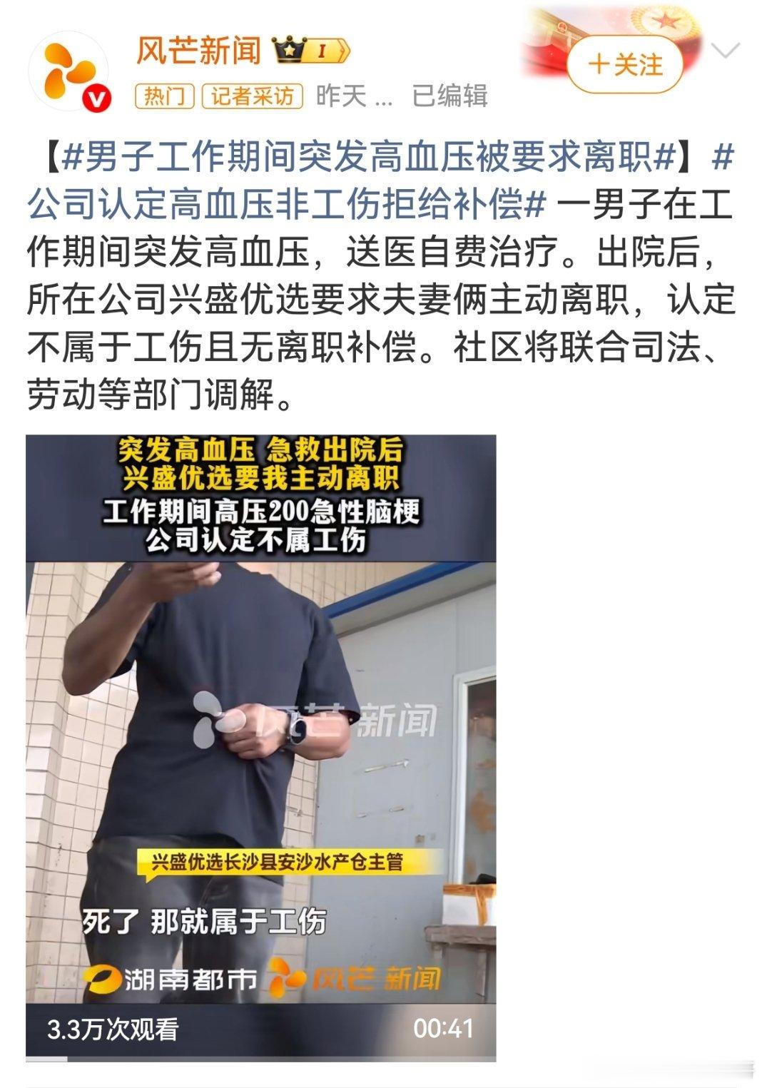 男子工作期间突发高血压被要求离职 男子在正常上班时间突发高血压，正常情况下，依法