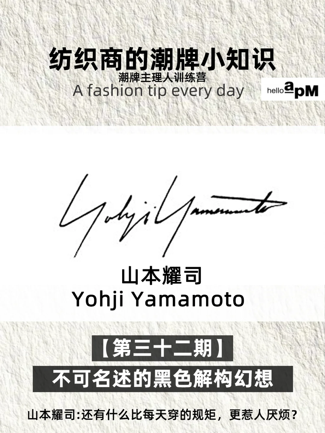 每天认识一个品牌│山本耀司Yohji Yamamoto