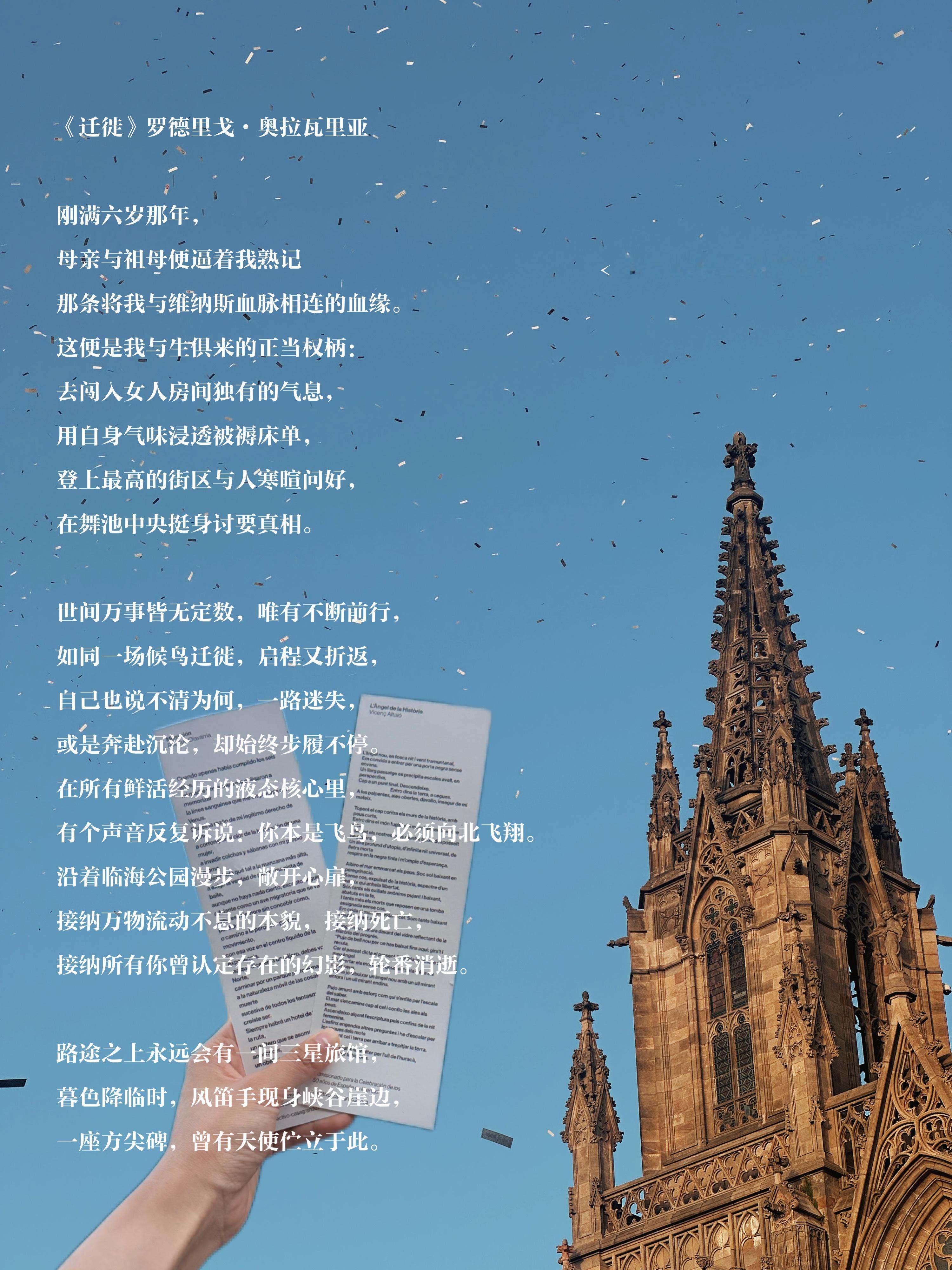 十万首写着自由的诗歌在巴塞从天而降经历了极致浪漫的一个傍晚我想我永远会为人类创造