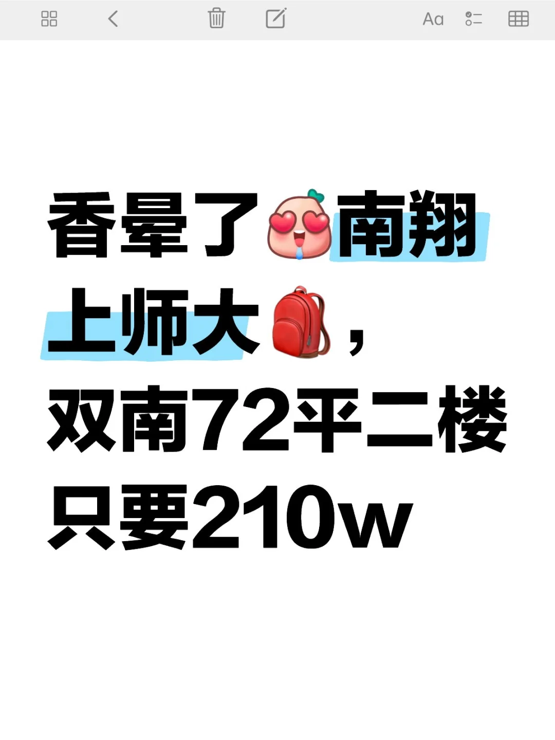 捡漏 南翔上师大🎒双南72平两房只要210w