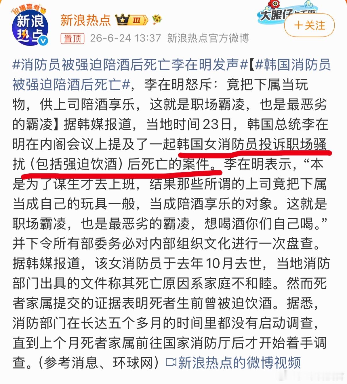 韩国消防员被强迫陪酒后死亡原来韩国也有所谓的酒桌文化