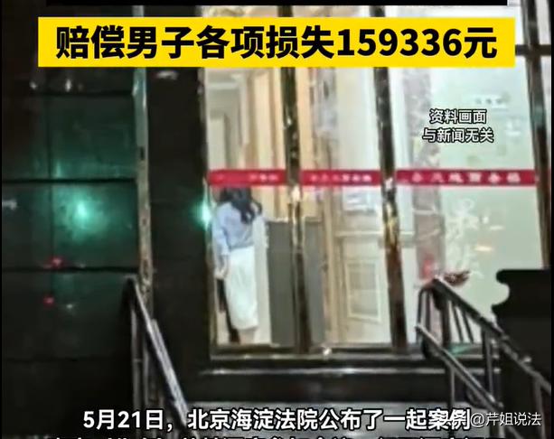 北京，男子去酒店开会，当时正在下小雨，走到酒店门口脚一滑，摔了个大跟头。男子当时