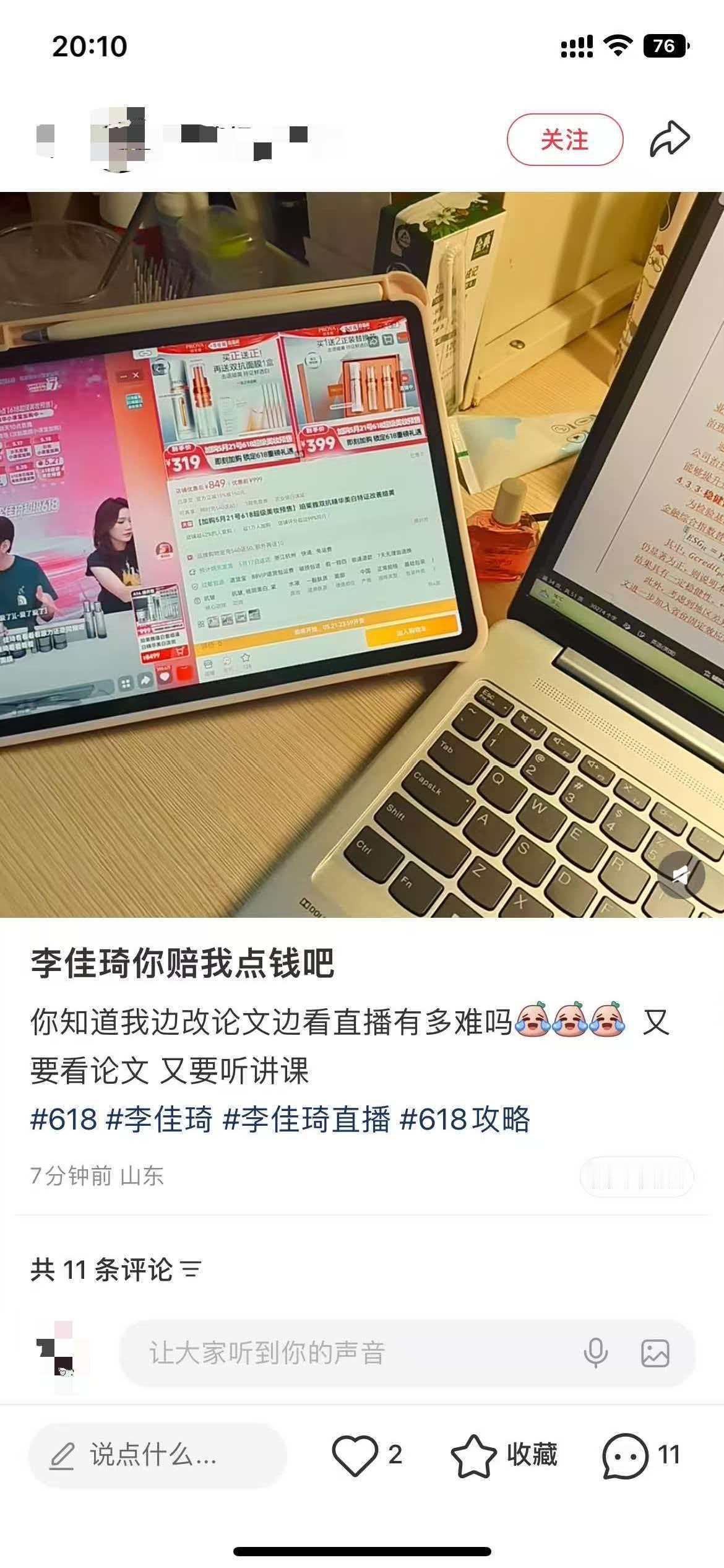 李佳琦直播间发超5亿红包雨 笑不活了！为了抢红包，有人装上网课逃健身课，有人在周