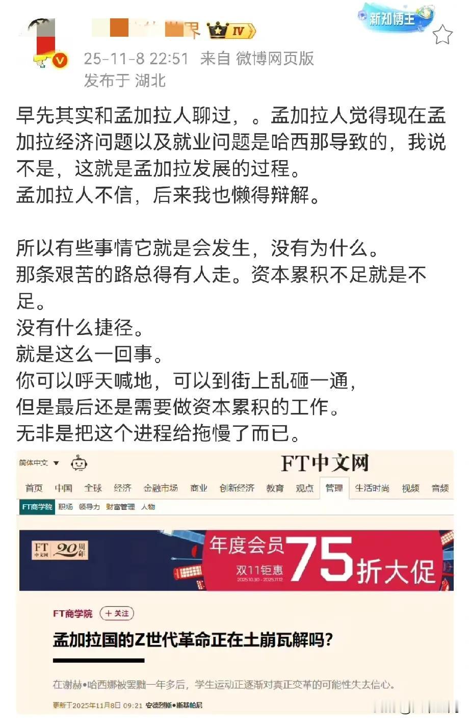 孟加拉文明发达不下去了，孟加拉的年轻人发现闹了半天，经济照样不行，虽然公知们都说