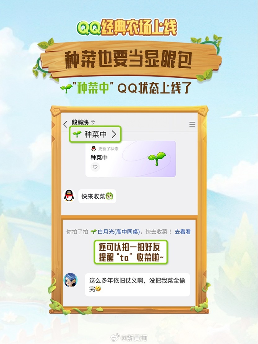 【#QQ经典系列为何集体回归# ：互联网进入存量精细化运营阶段？】#和你一起偷菜