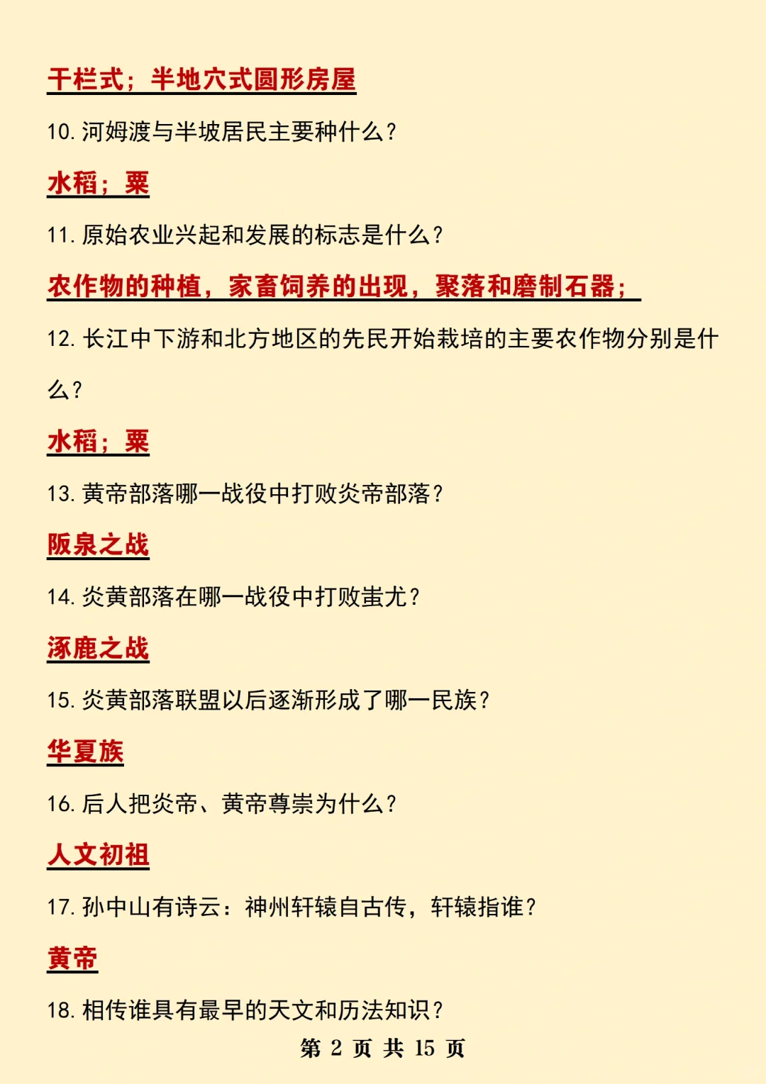新七上历史月考题库✅考试题目就从这里出‼️