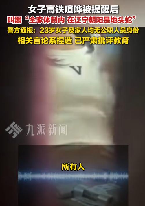 后台很硬？7月29日报道，沈阳，一女子在高铁上持续外放喧哗，在被同车乘客善意提醒