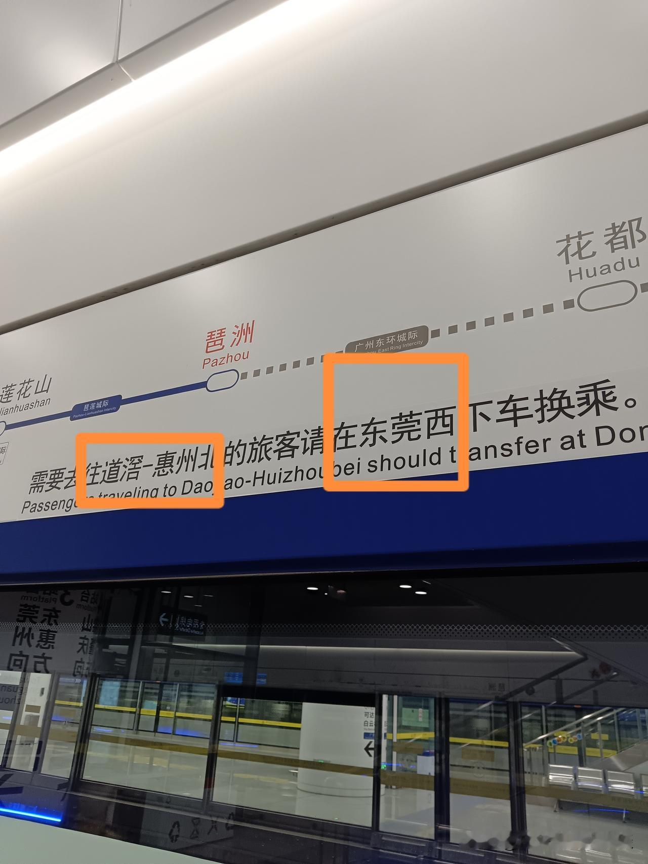 广东城轨广州市区去东莞惠州市区需要换乘？

现在从广州前往东莞市区和惠州愈发不便