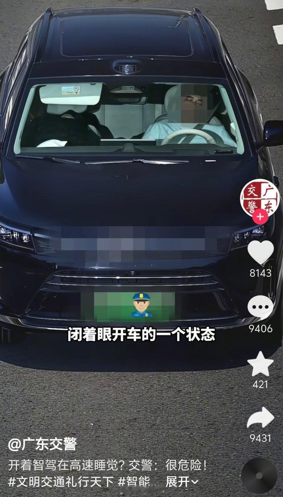 开着智驾在高速睡觉，然后车还超速了。这是真的愿意把命交给车机啊