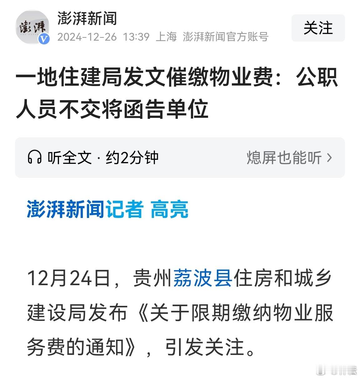 公职人员不缴物业费，带头违反公约良俗，可以计入年度考核教育一下。 欠费导致欠薪，