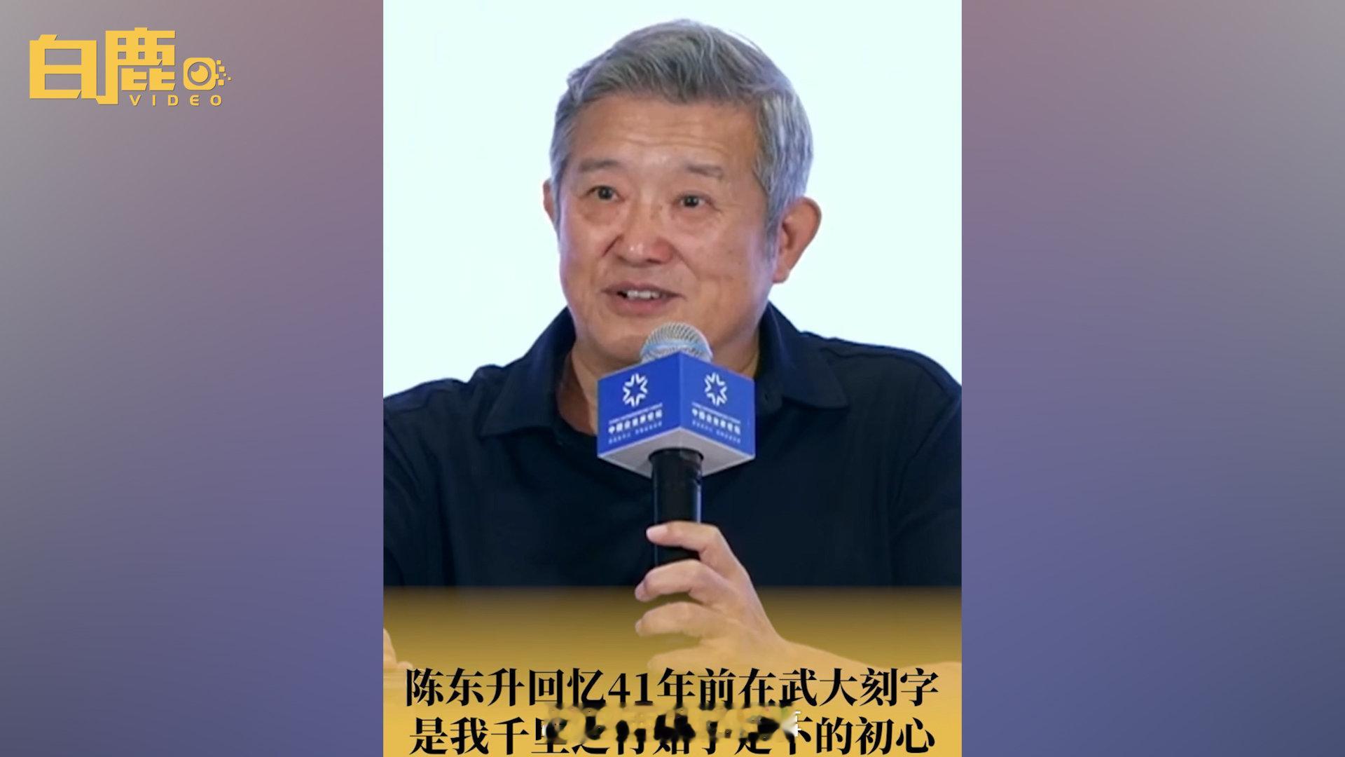 #陈东升回忆41年前在武大刻字# #学生立志刻字41年后武大仍保存# ​​​