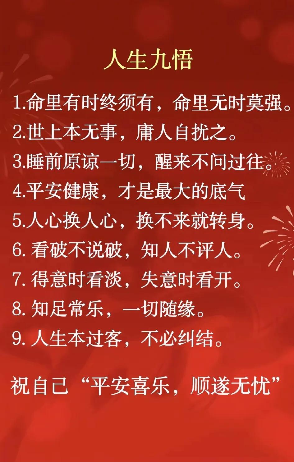 人这一辈子，终究是活给自己看的。你的人生不是用来讨好别人，而是善待自己。没人能回