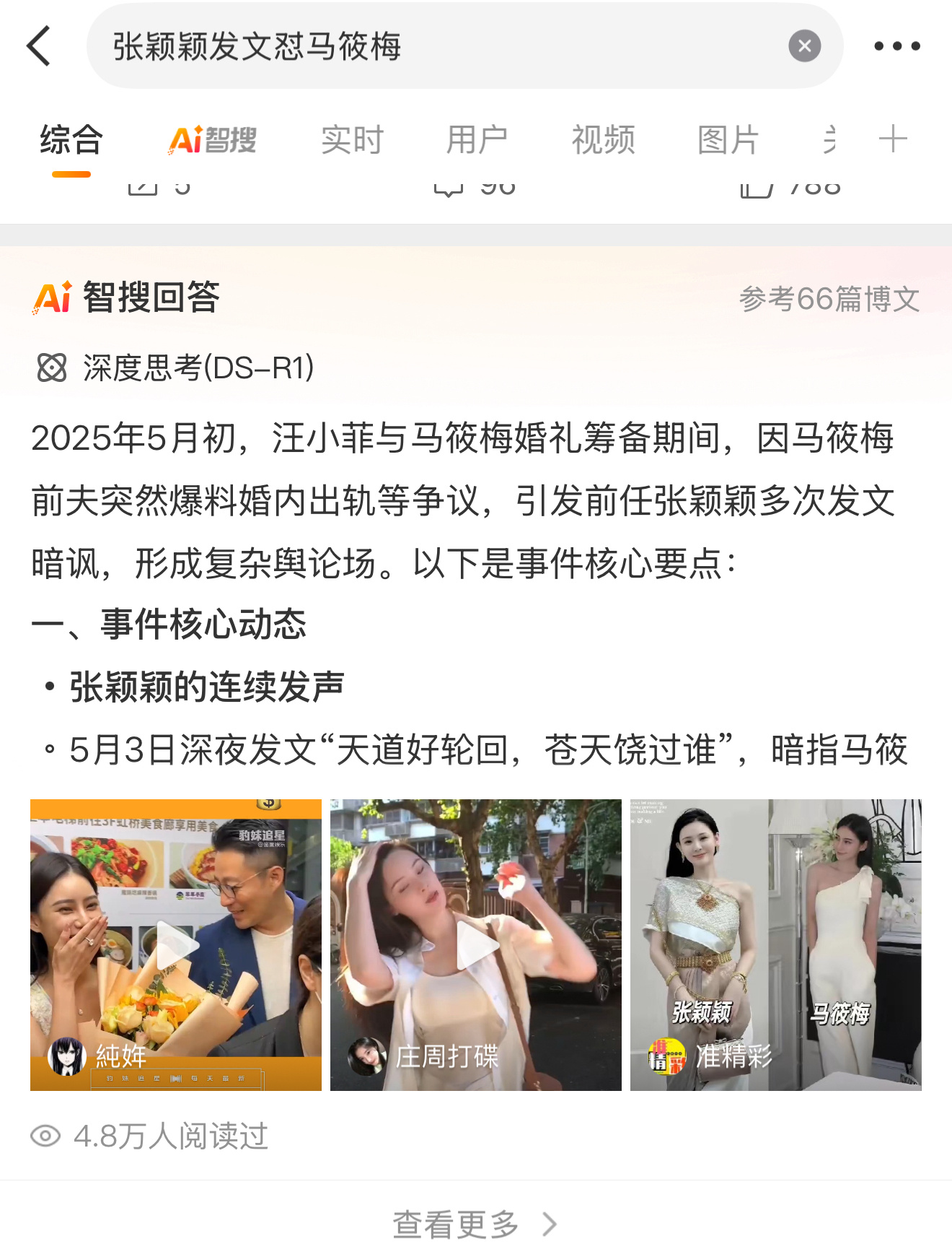 张颖颖发文怼马筱梅这一家人及周边戏可真多 ​​​