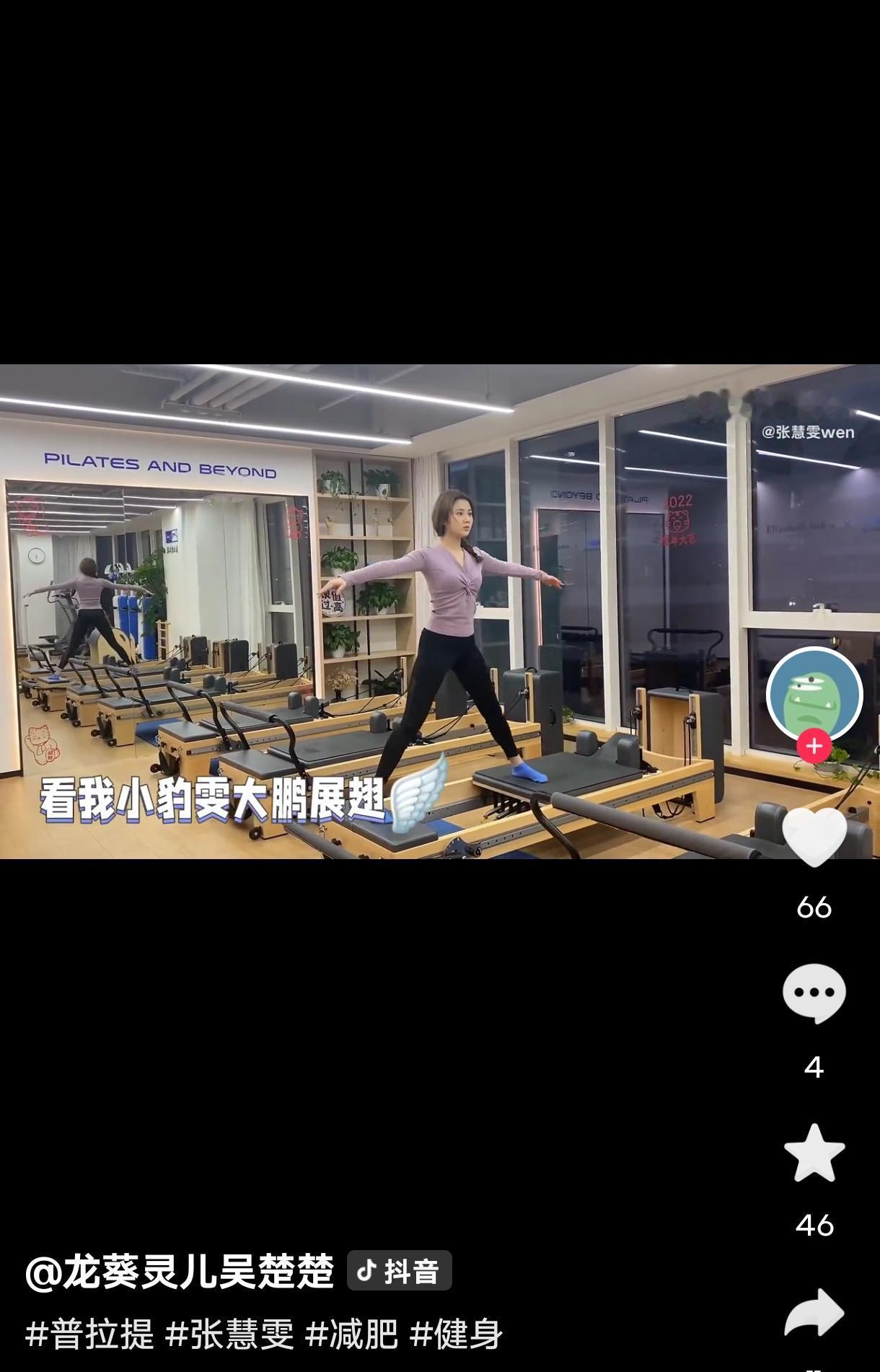 张慧雯好自律！[赞]