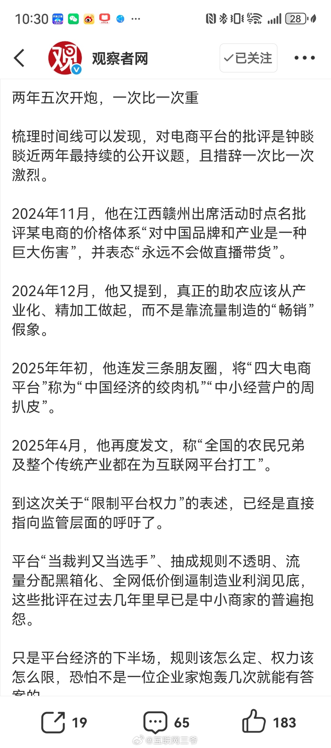 一个“老登资本”吐槽“中登资本”？钟睒睒此番呼吁约束电商平台、惋惜线下零售商消亡