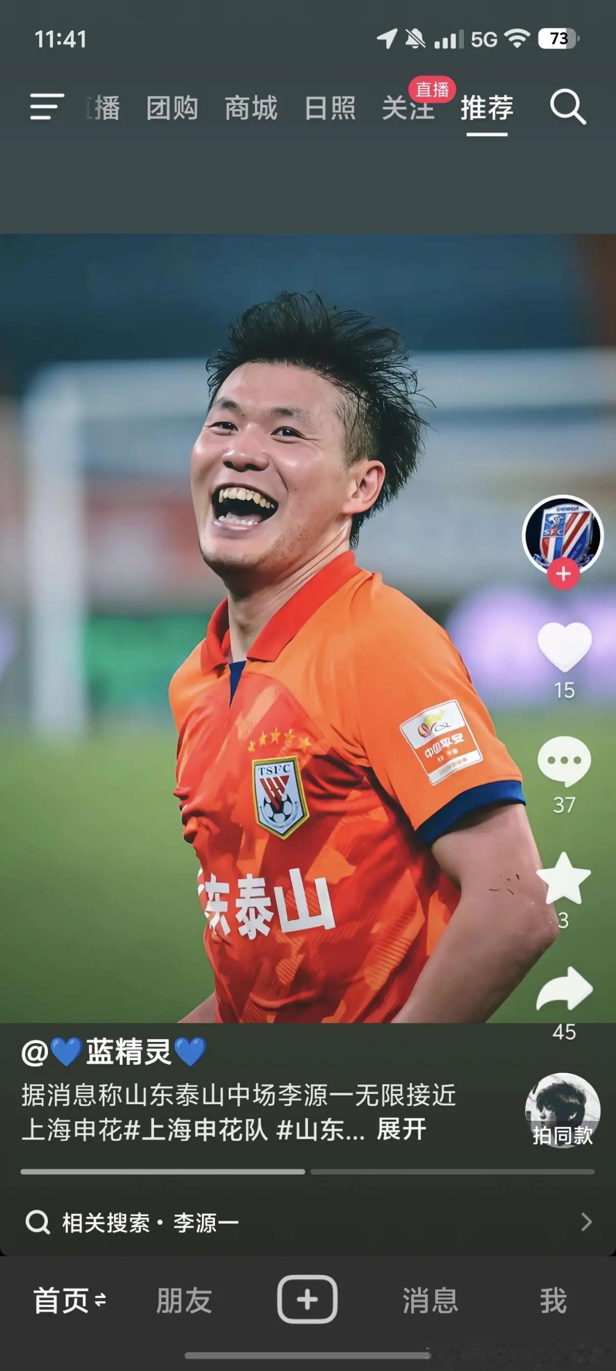 李源一真去申花，对泰山队来说是好事！
有博主爆料山东泰山的李源一将加盟上海申花。