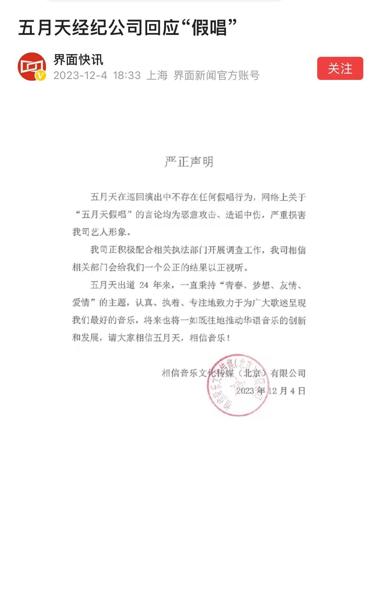 近日，一吉他手博主发文称，最近接到了很多的投稿，表示五月天演唱会涉嫌对口型、假唱