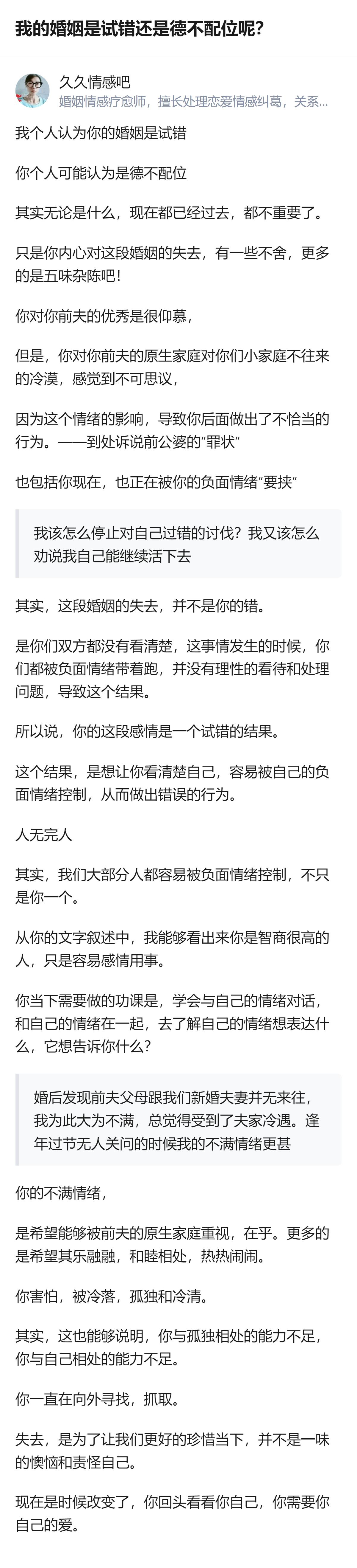 从现有信息看，这段婚姻的结束并非单一的“试错”或“德不配位”，而是双方都被负面情