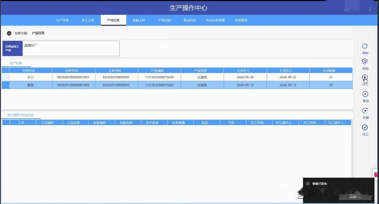 一个用C#开发的桌面端的MES系统，UI能做到这个份上确实不容易！也没有专业的U