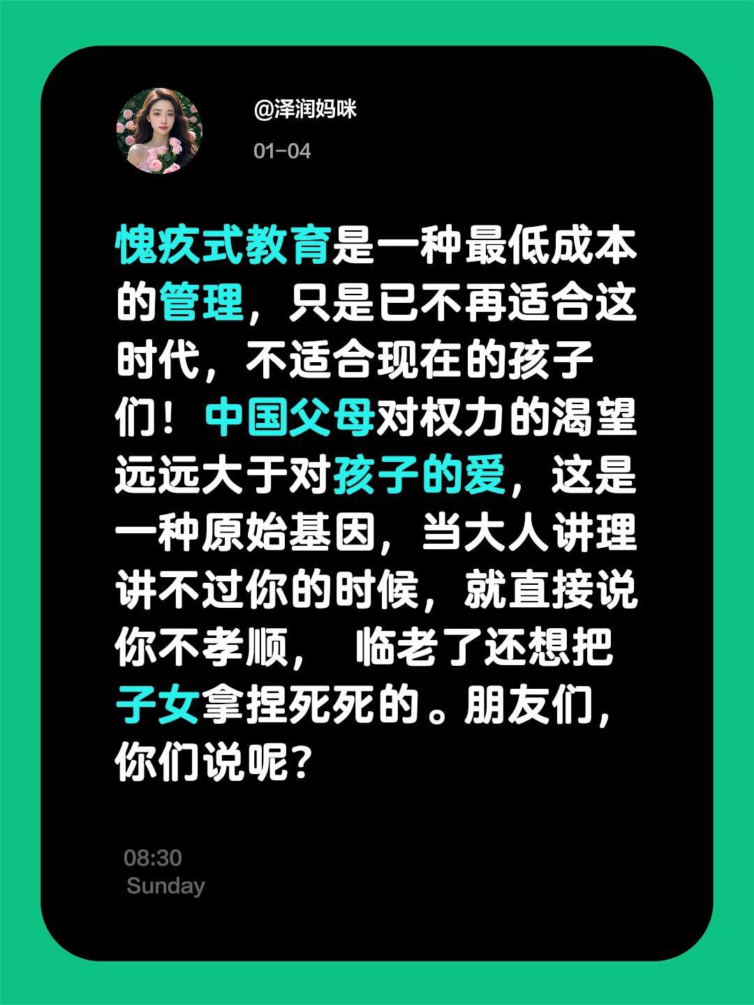 愧疚式教育是一种最低成本的管理，只是已不再适合这时代，不适合现在的孩子们！中国父