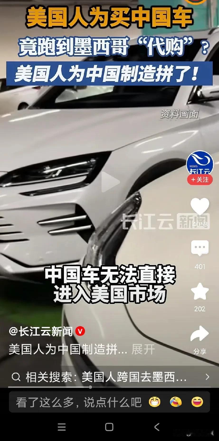 没想到墨西哥改卖中 国车了！
美国人这样买车，挂的是墨西哥牌照，在美国还没有售后
