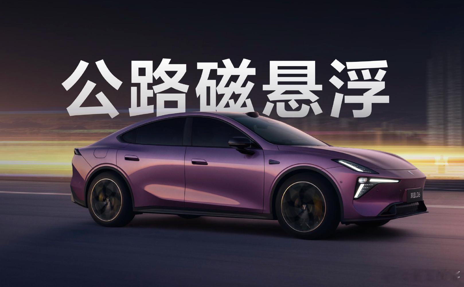 十几万轿跑还能这么玩？看完深蓝L06，才发现通勤和驾驶乐趣能兼顾得这么好[流鼻血