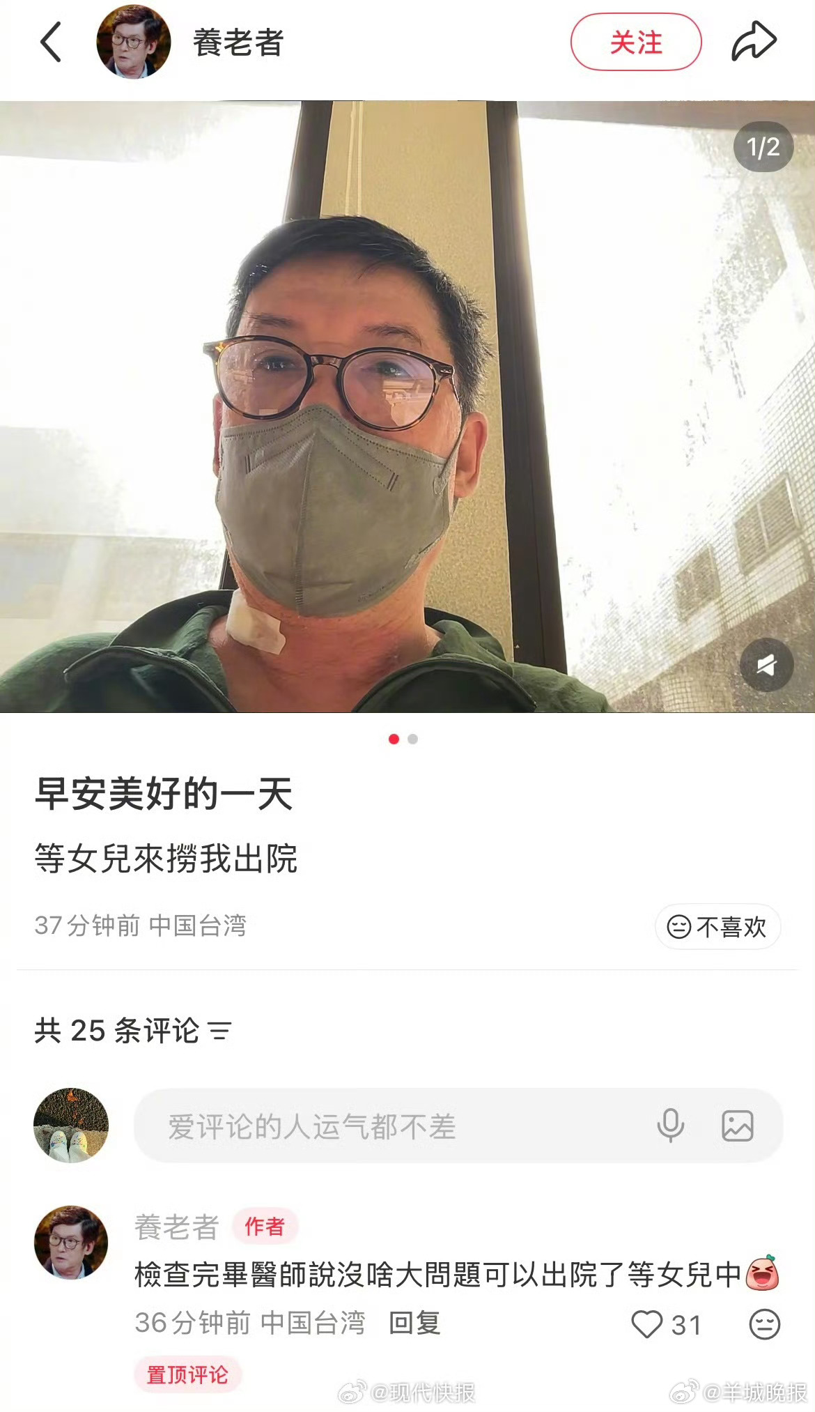 【#郭碧婷爸爸等女儿接他出院#】4月10日，郭碧婷爸爸发文：“早安美好的一天，等