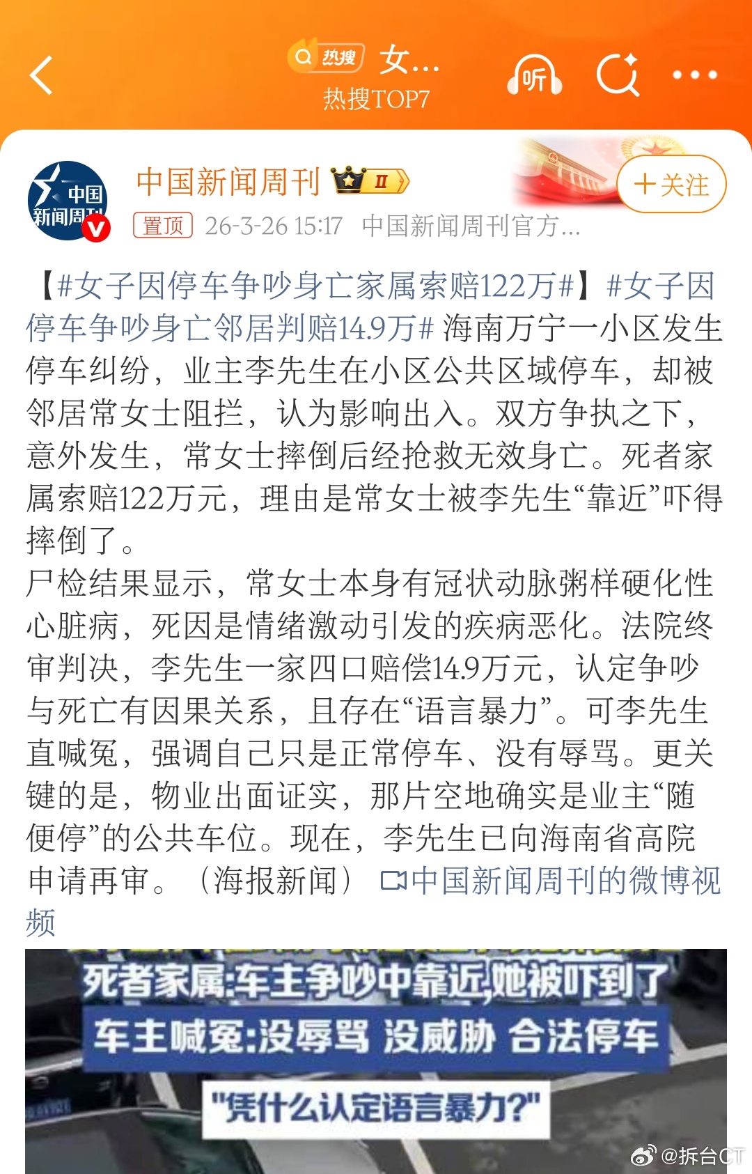 女子因停车争吵身亡家属索赔122万“人死了，一定要有人承担责任。”这个就是该案法
