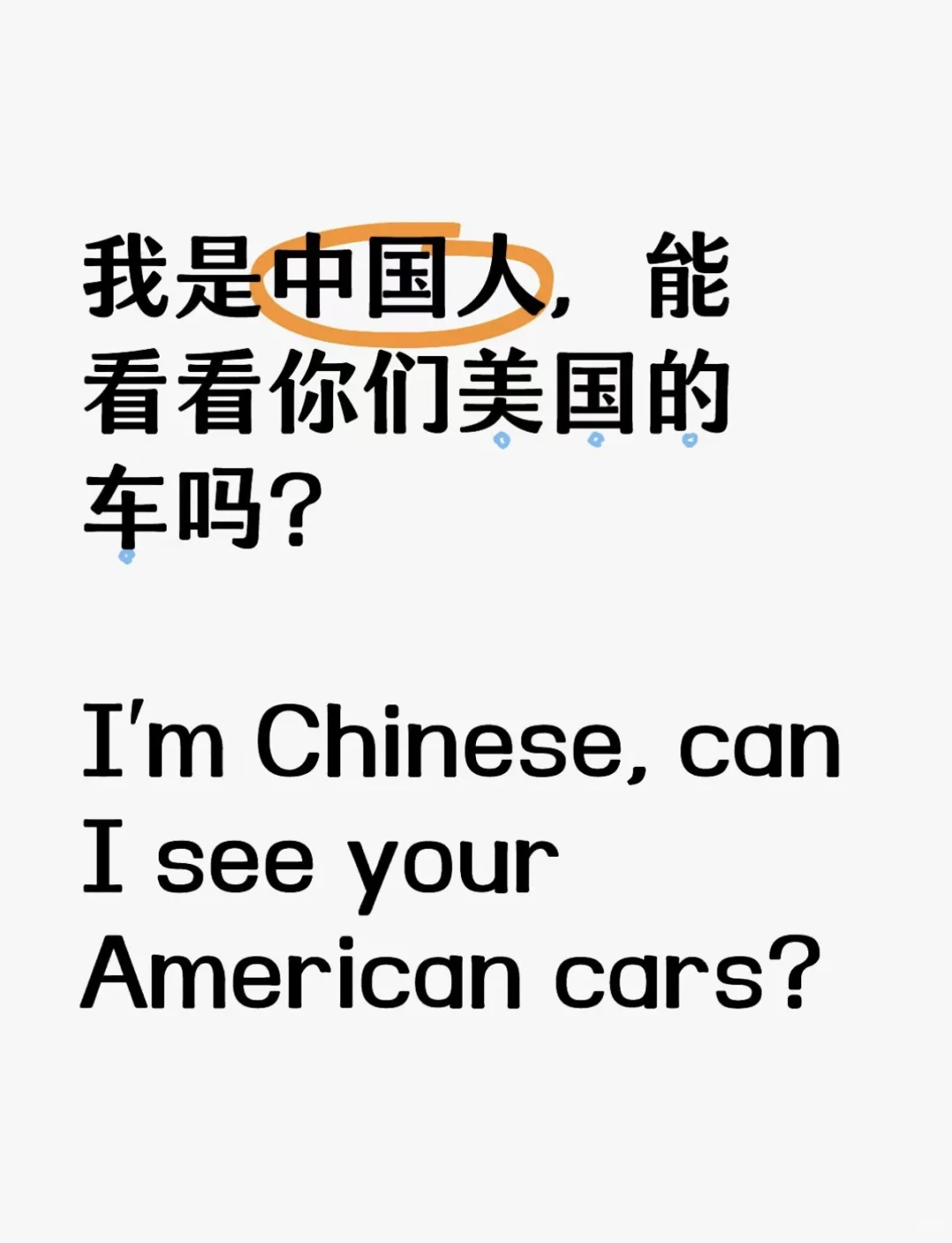 我是中国人 能看看你们美国的车吗？