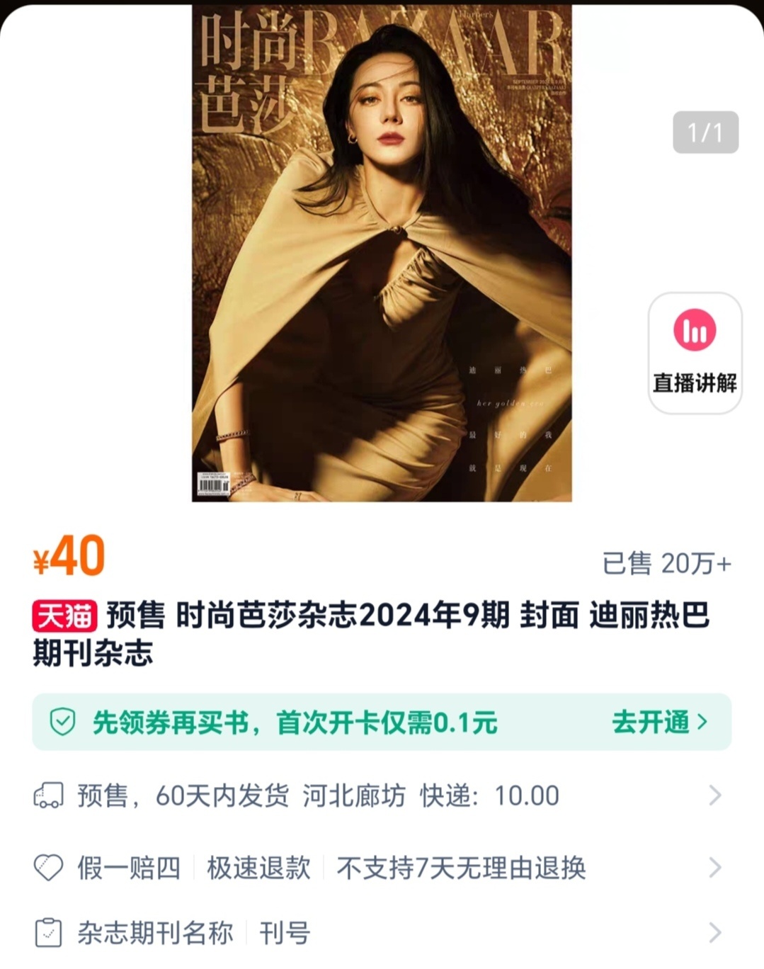 迪丽热巴杂志竟然销售了20w+[吃惊] ​​​