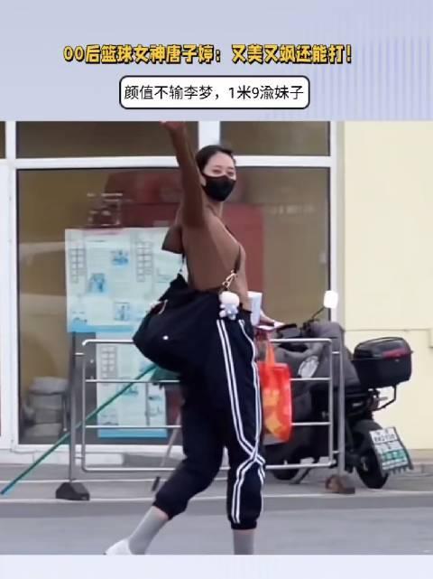 00后篮球女神唐子婷，颜值不输李梦，1米9渝妹子
00后篮球女神唐子婷：又美又飒