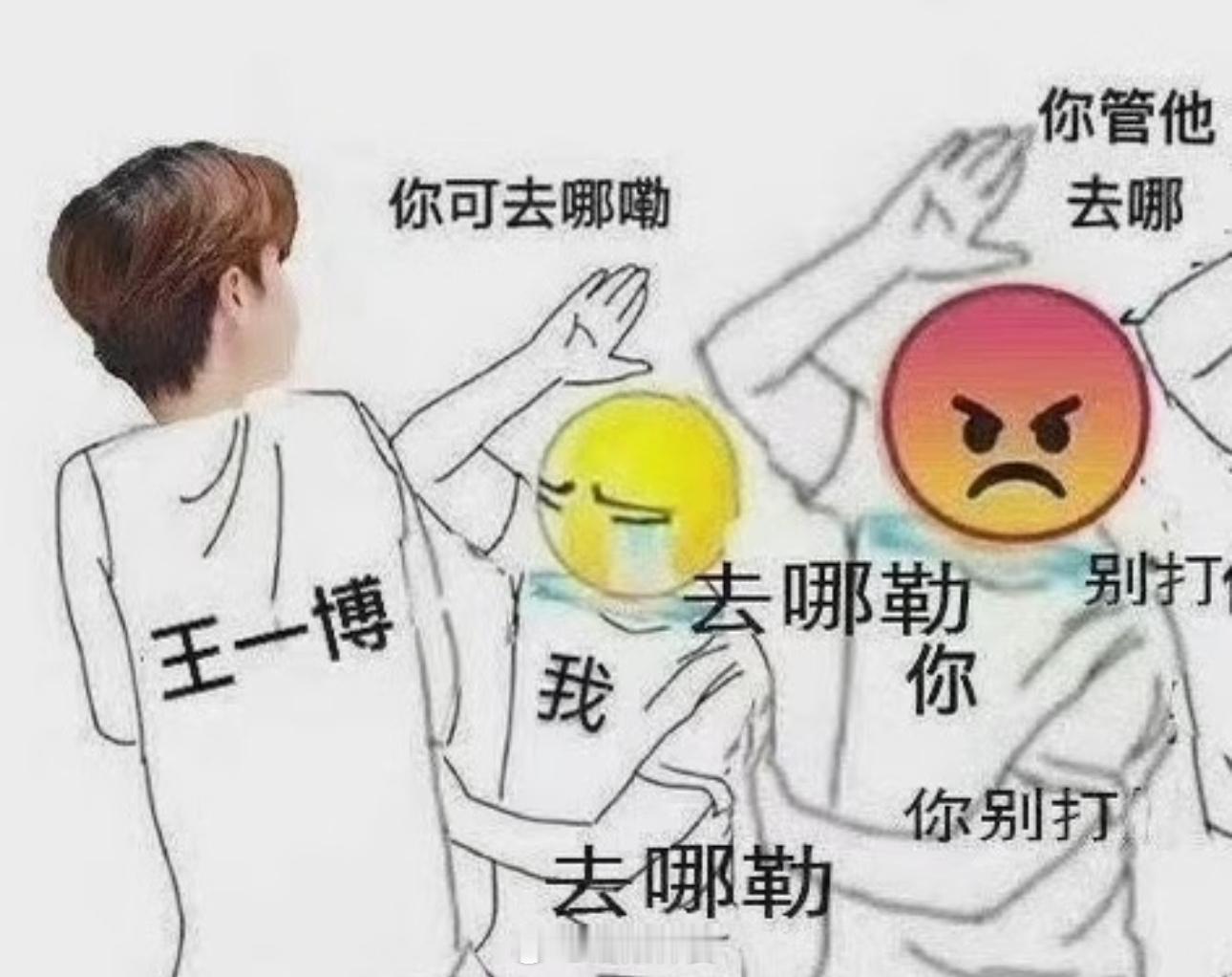 哈哈哈看笑了王一博粉丝实锤 