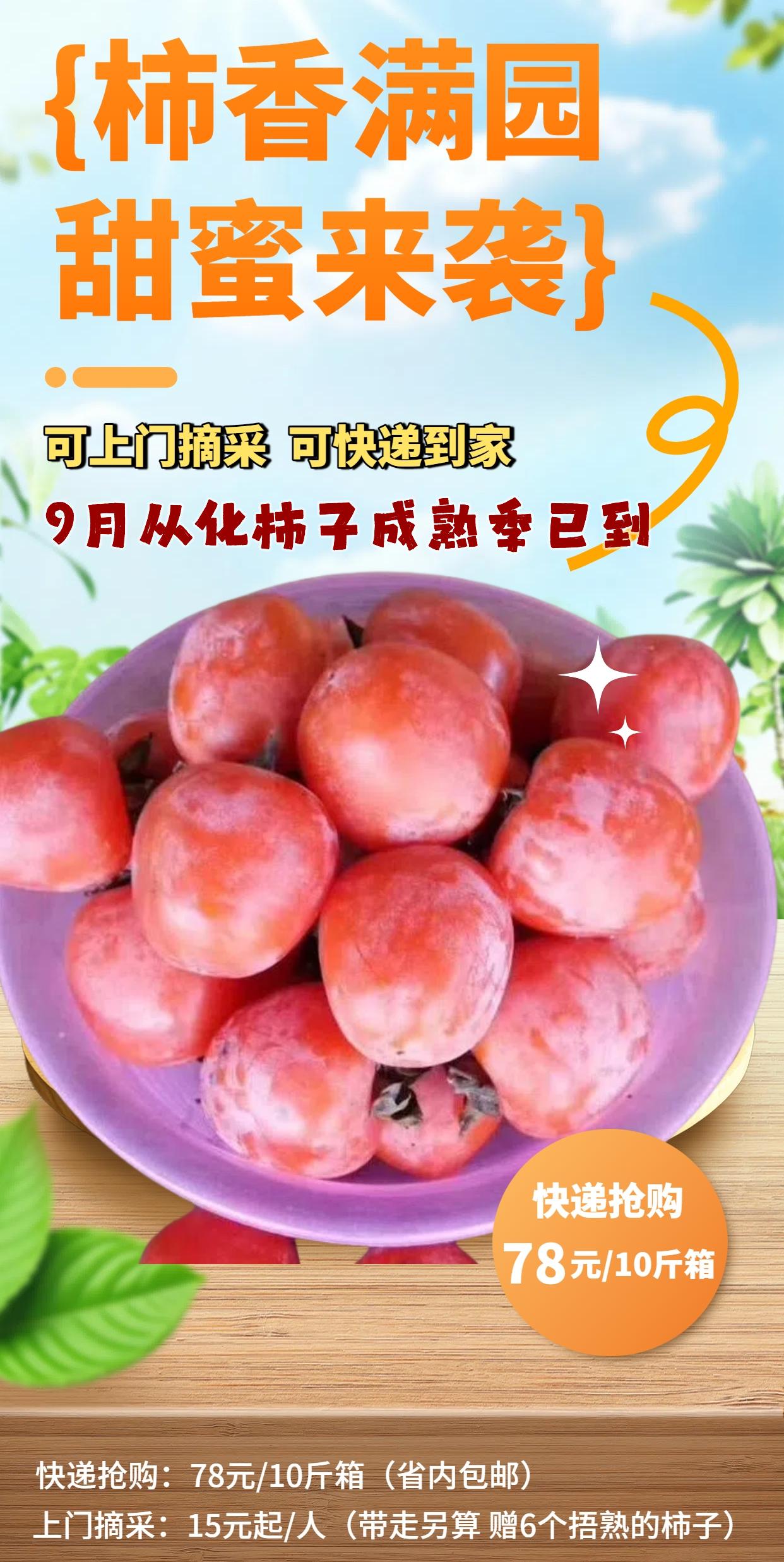 广州从化金秋限定！鸡心红柿采摘季已到！

🔥 一口爆甜，错过等一年！
~核心亮