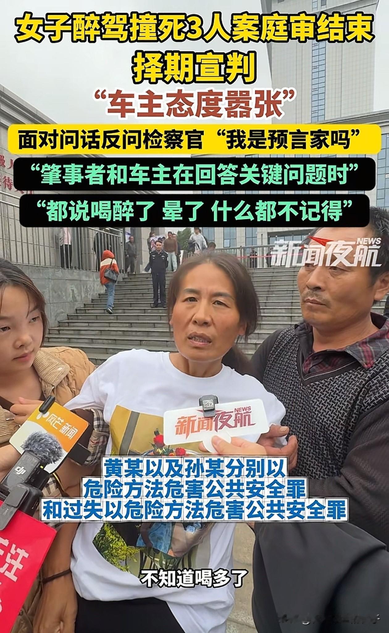 简直太嚣张了！河南00后女生醉驾撞死3人案一审结束，受害者母亲说，在法庭上那个司