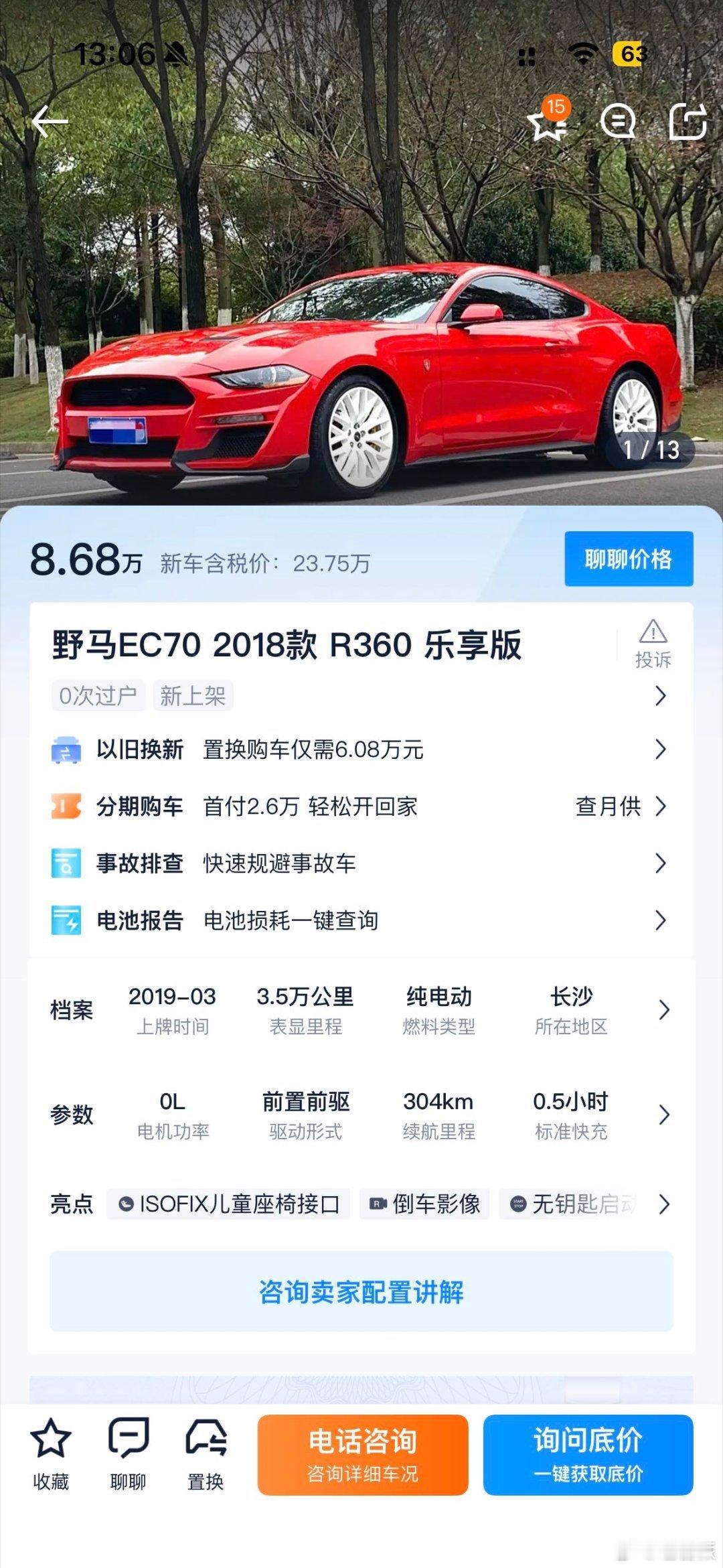 纯电野马？[黑线]两门的！不是四门的那个！2019年就出了，续航三百公里额，属于