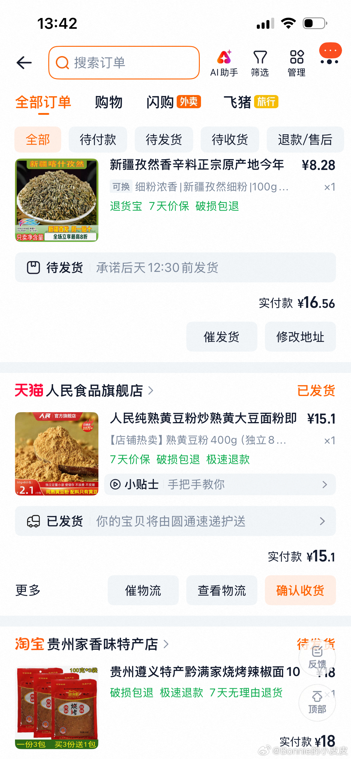 突然好想在家做好吃的烧烤，于是下单了一大堆香香的撒粉。 