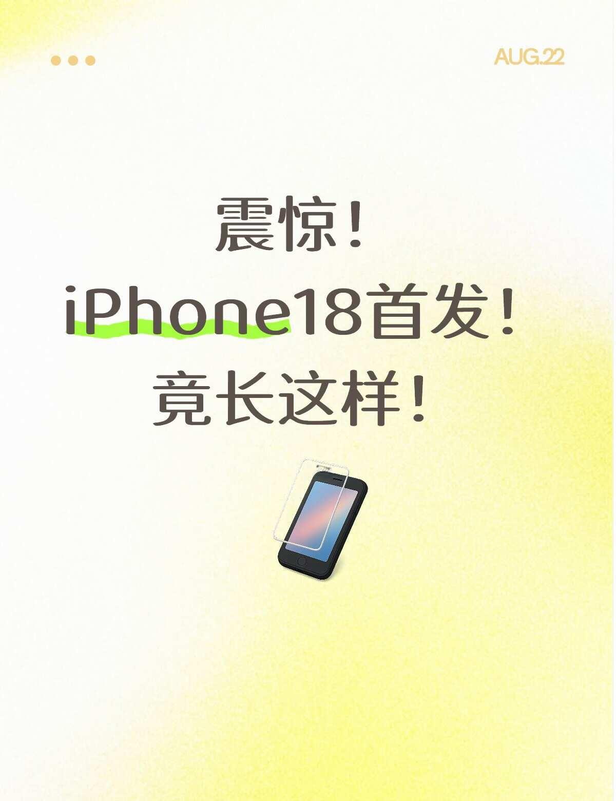 iPhone18首发！
笑死我了
买手机壳突然发现居然可以选择iphone18