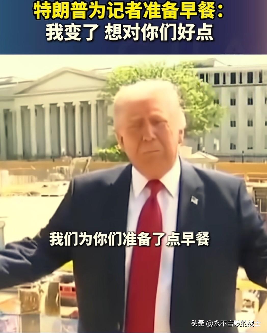特朗普自从去了一趟中国，整个人都变了，真的让人想不到啊。

近日，美国总统特朗普