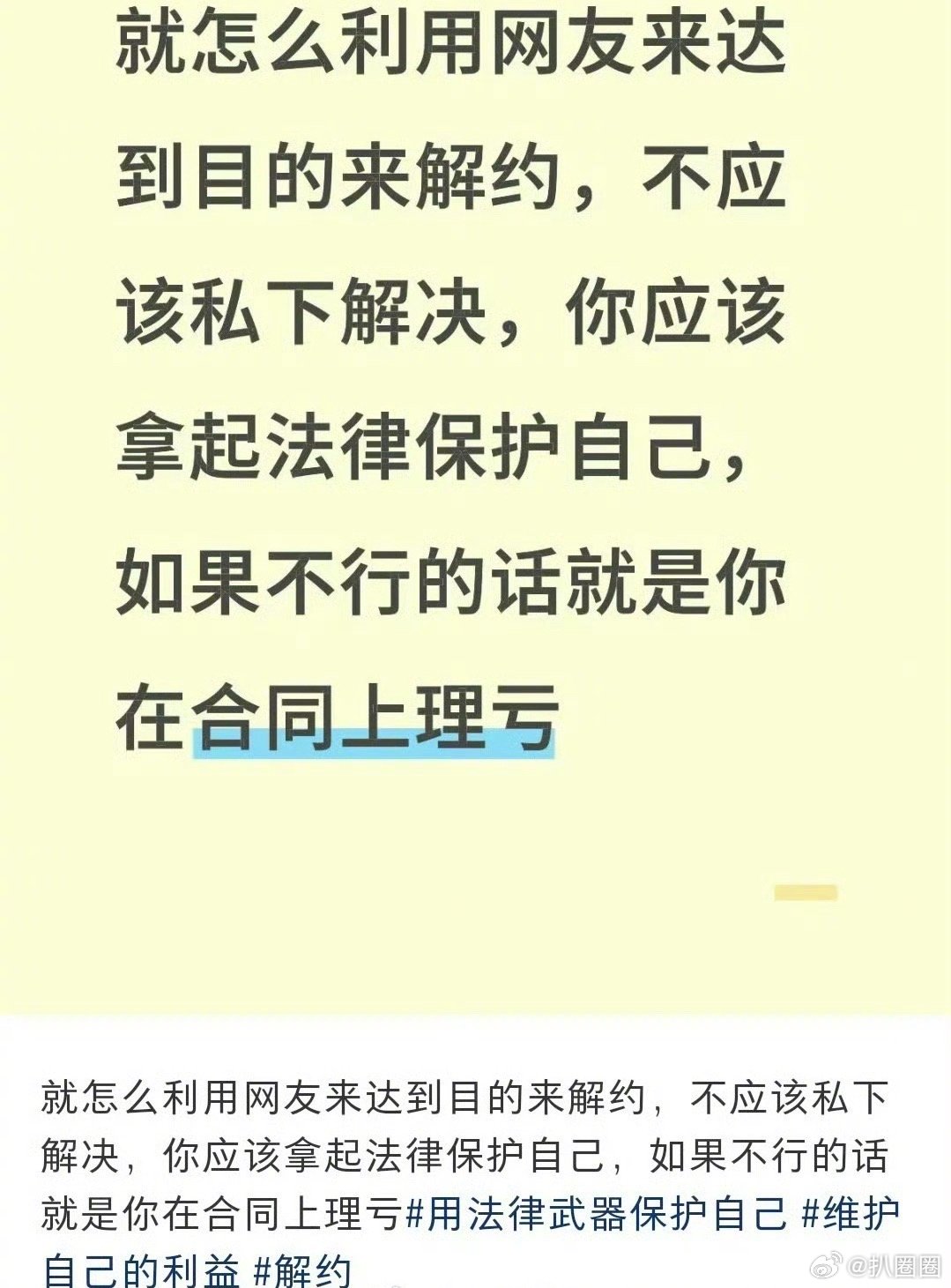 网友发文：应该用法律保护自己，而不是利用网友来达到解约的目的。赵露思回复说：说的