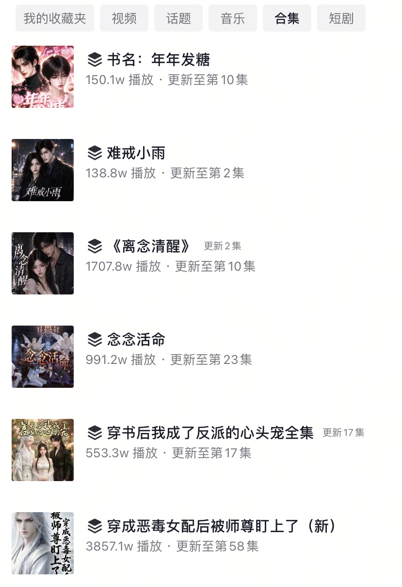 我的抖音 