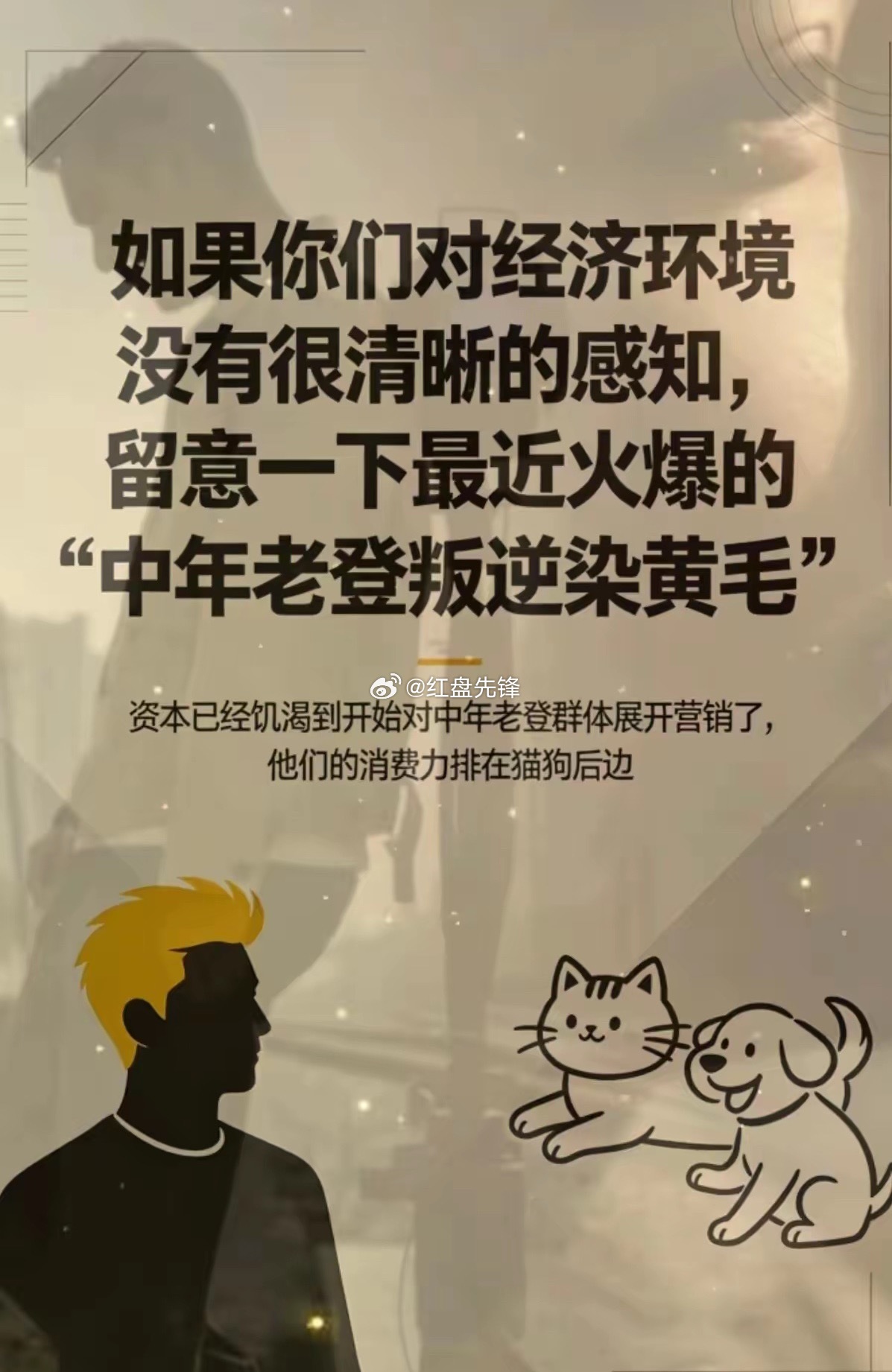 中登的钱都要割，说明小登、老登、女登已经没钱了，他们连狗都不给花钱了，以此论证“