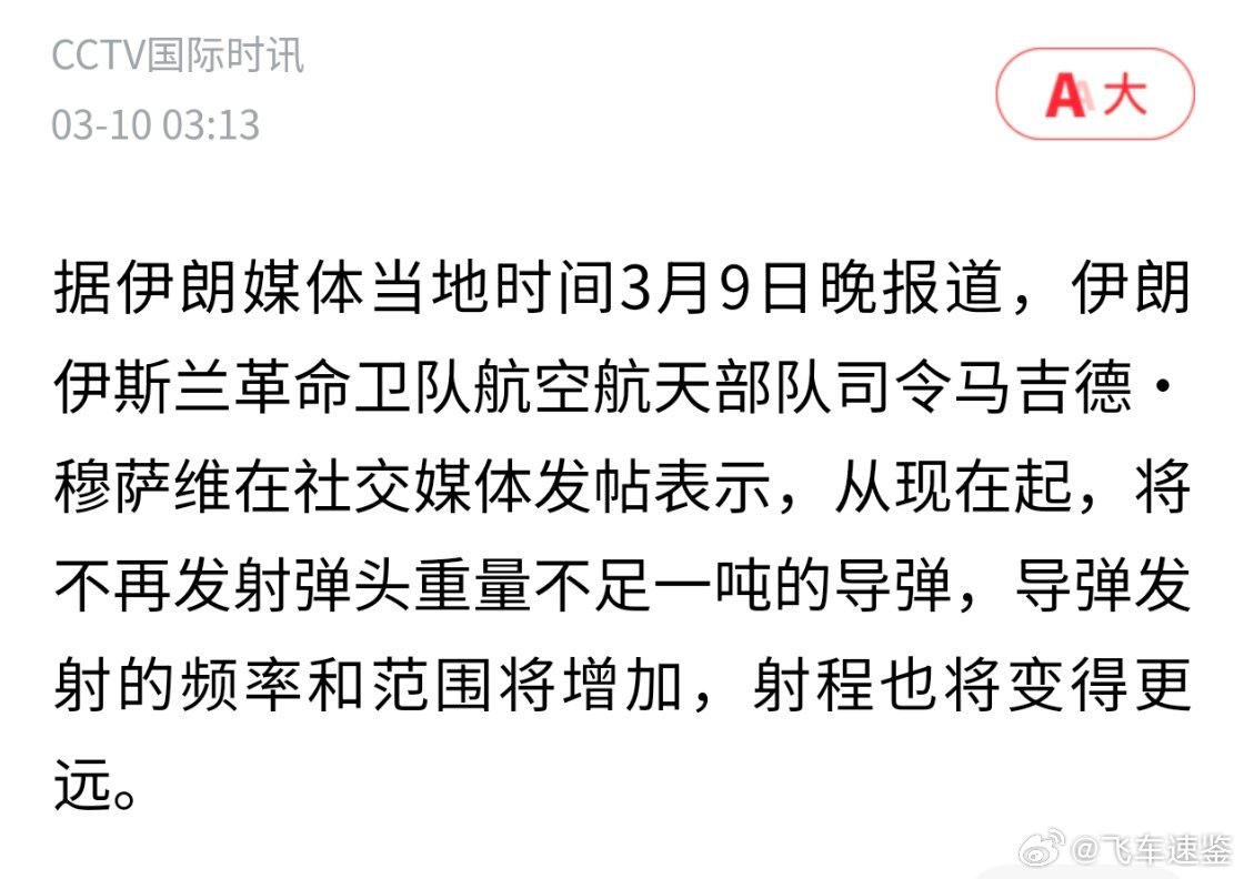 美媒称这场战争打不起了这文字，搞得以为伊朗弹药不足了，原来是不足吨的，不发了