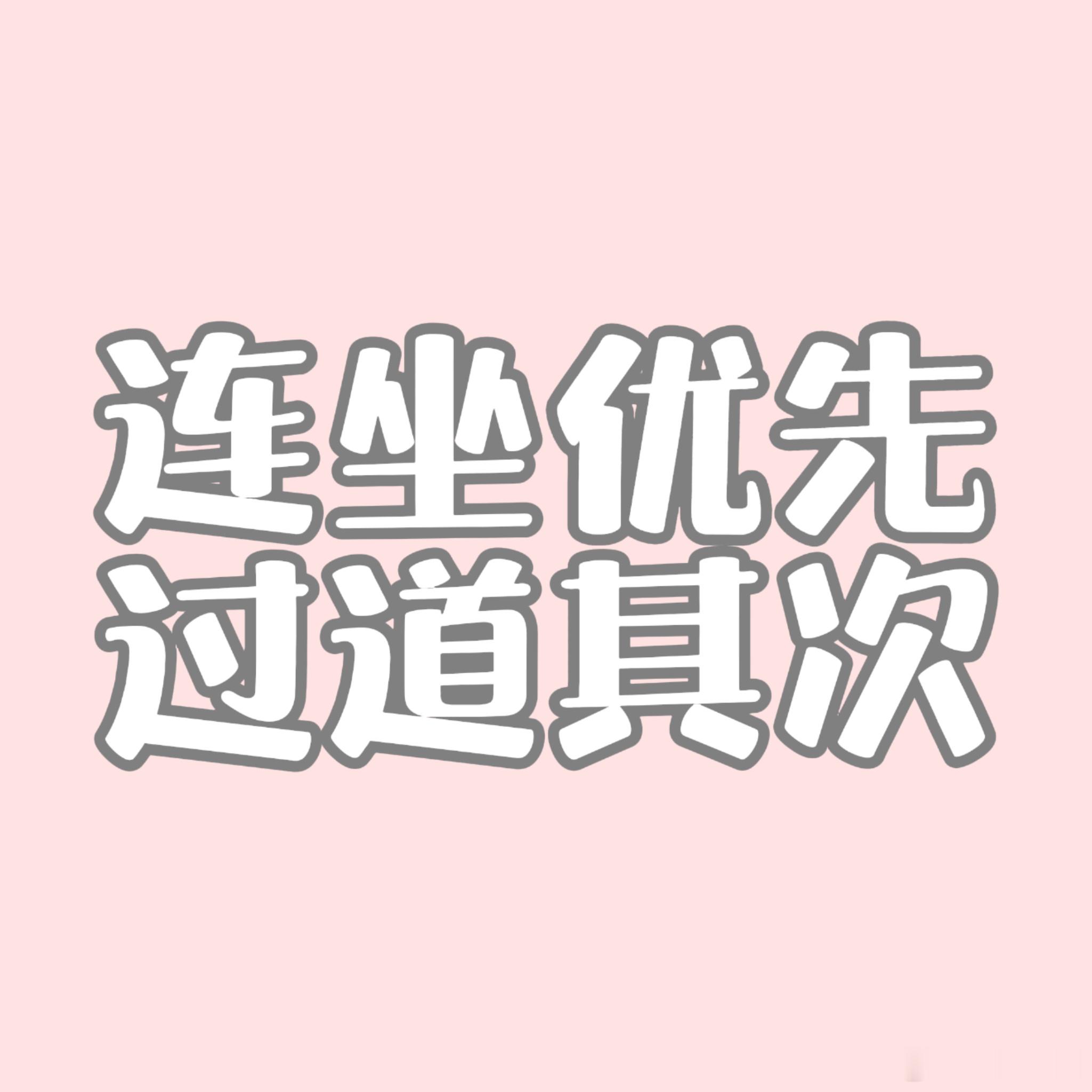 刘耀文嗓子又痛了 明天就是演唱会，长灯牌在小组内教的差不多了，再强调一下单字灯牌