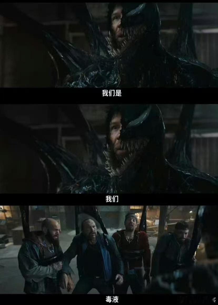 #毒液3磕生磕死#  毒液又是给我们带来了很多的精彩之处呀，其实我觉得看到这一次